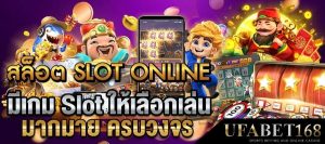 ยูฟ่า168 สล็อต ออนไลน์